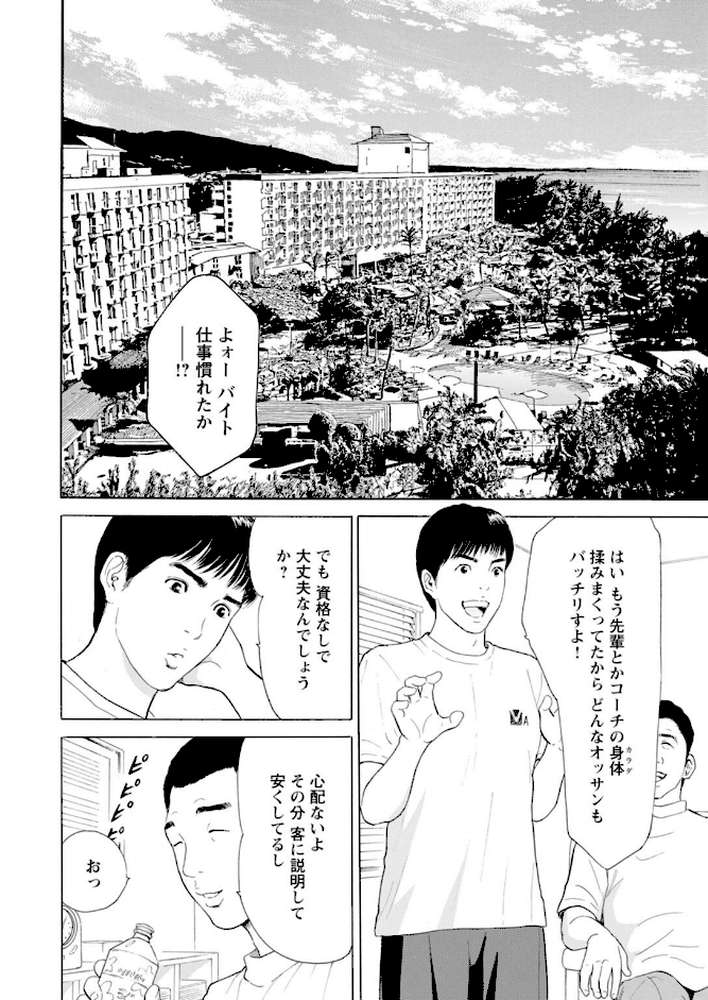 とみさわ千夏総集編 淫らな人妻と。〜エステでぬるぬる、ヨガであんあん〜【豪華版】
