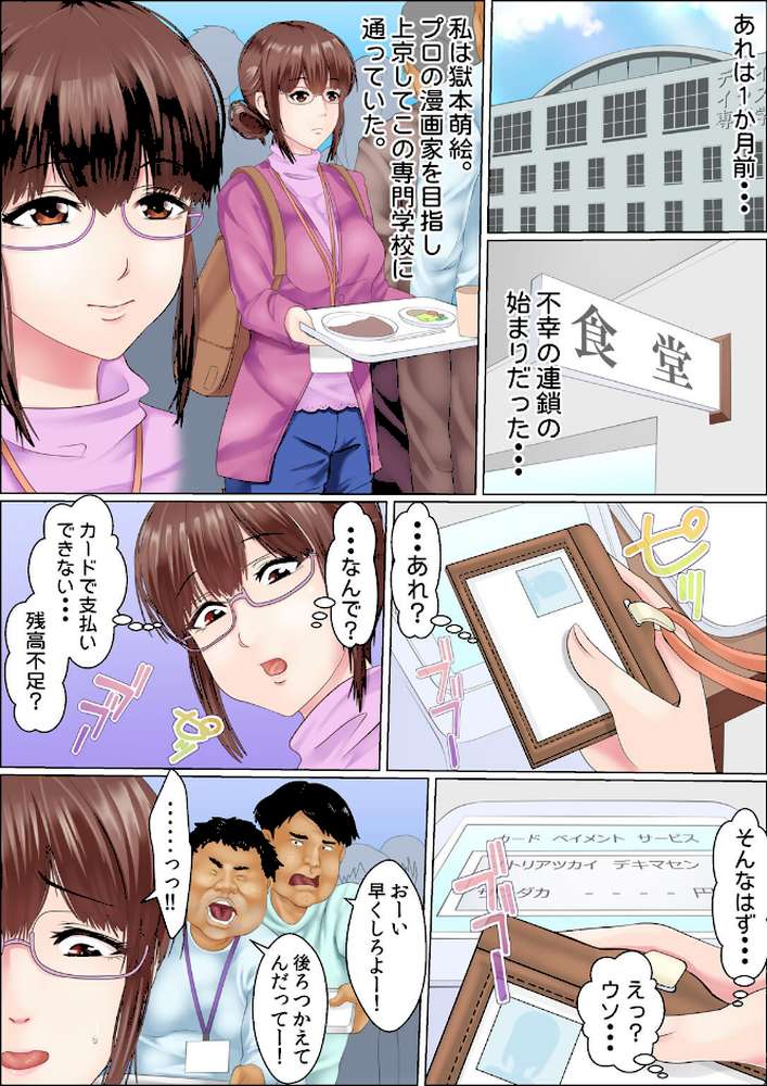 闇金女が堕ちた先〜アソコの中までしゃぶられ尽くす〜【完全版】 by ころすけ (p3)