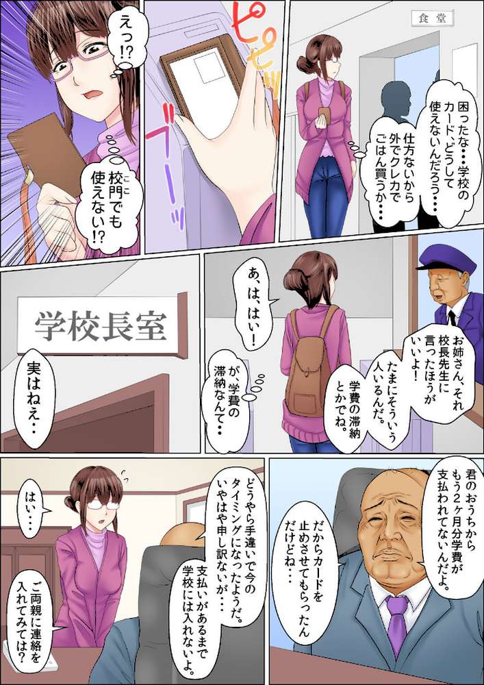 闇金女が堕ちた先〜アソコの中までしゃぶられ尽くす〜【完全版】 by ころすけ (p4)