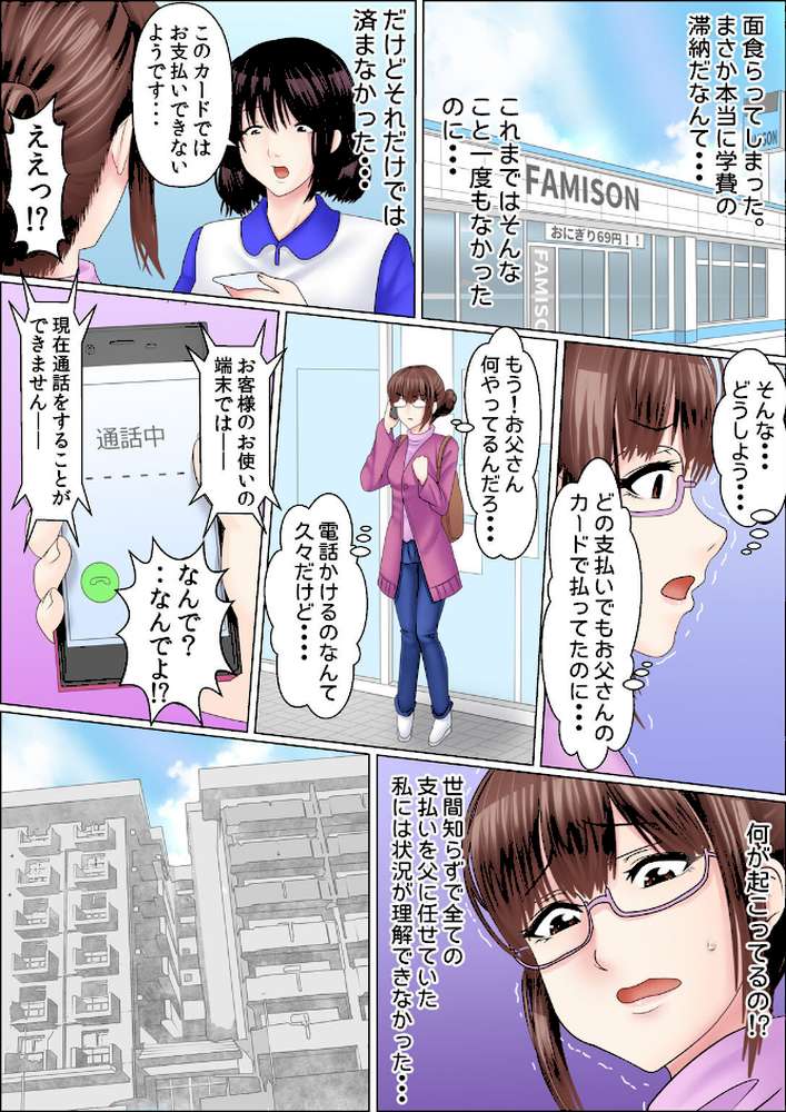 闇金女が堕ちた先〜アソコの中までしゃぶられ尽くす〜【完全版】 by ころすけ (p5)