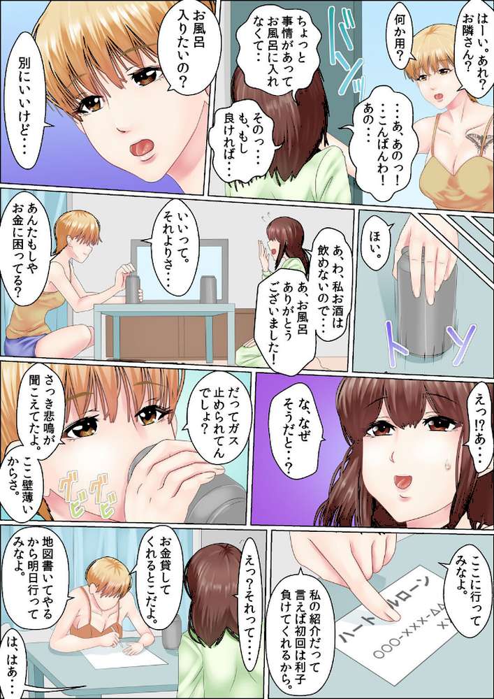 闇金女が堕ちた先〜アソコの中までしゃぶられ尽くす〜【完全版】 by ころすけ (p7)