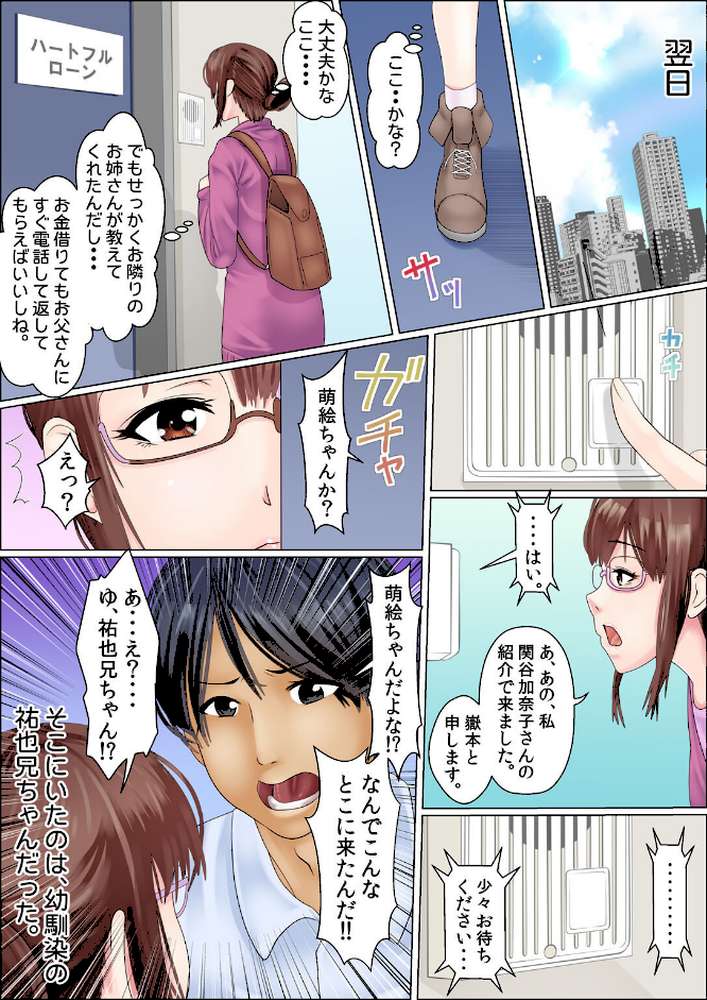 闇金女が堕ちた先〜アソコの中までしゃぶられ尽くす〜【完全版】 by ころすけ (p8)