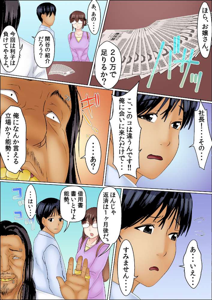 闇金女が堕ちた先〜アソコの中までしゃぶられ尽くす〜【完全版】 by ころすけ (p11)