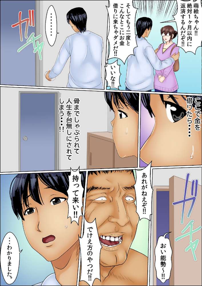 闇金女が堕ちた先〜アソコの中までしゃぶられ尽くす〜【完全版】 by ころすけ (p12)