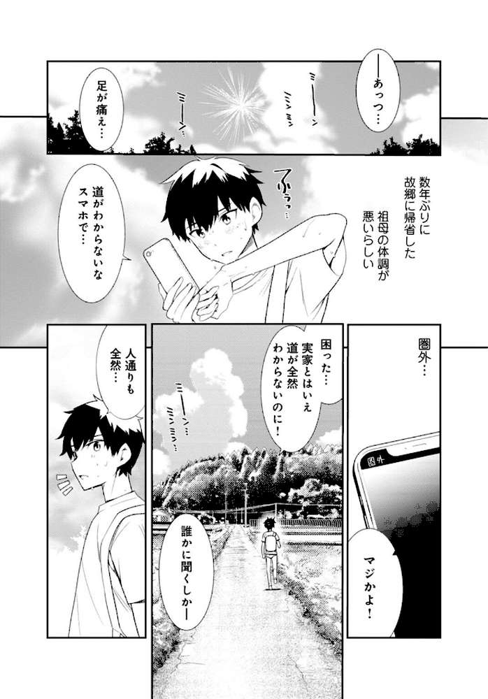 田舎の夏と淫らな君と〜夏、いつかの彼女と汗だくで交わって…〜【R18版】【増量版】