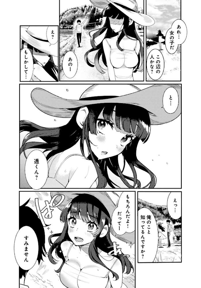 田舎の夏と淫らな君と〜夏、いつかの彼女と汗だくで交わって…〜【R18版】【増量版】