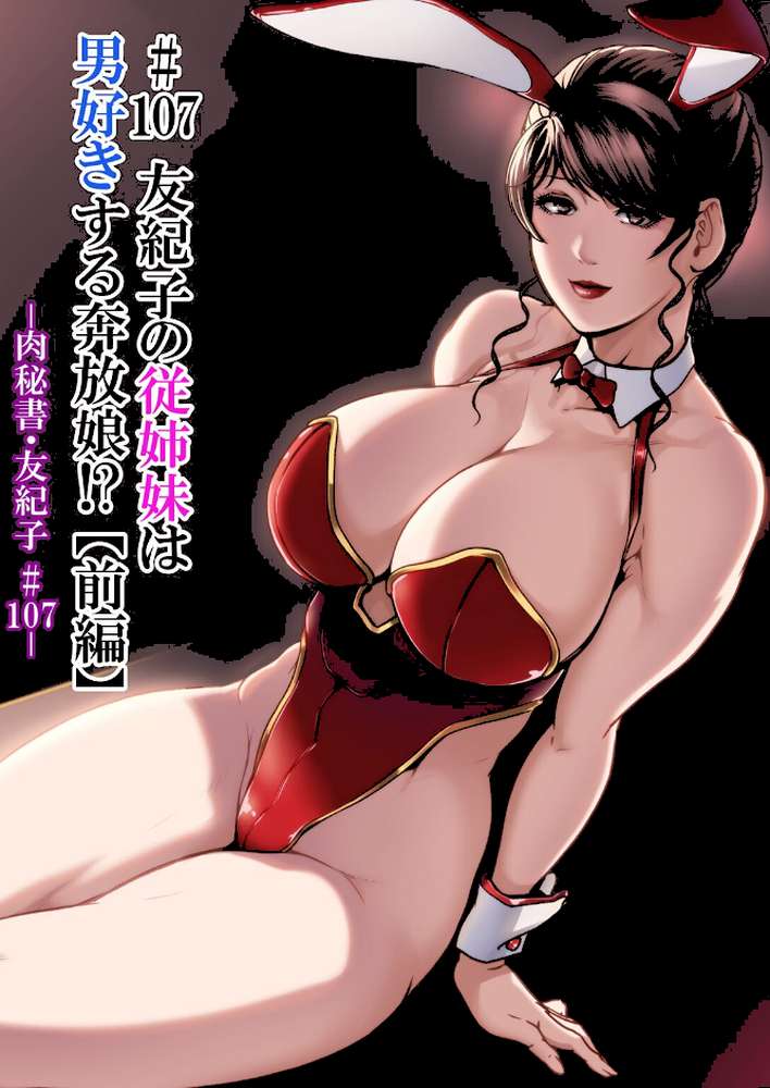肉秘書・友紀子【増量版】15
