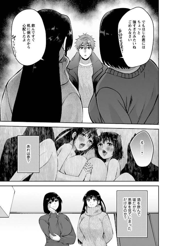 幼馴染みに復讐マッサージ〜ヨガりまくって俺を求めろ〜65