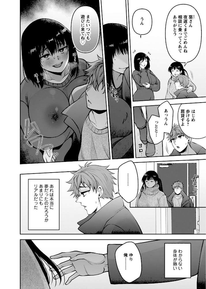 幼馴染みに復讐マッサージ〜ヨガりまくって俺を求めろ〜65