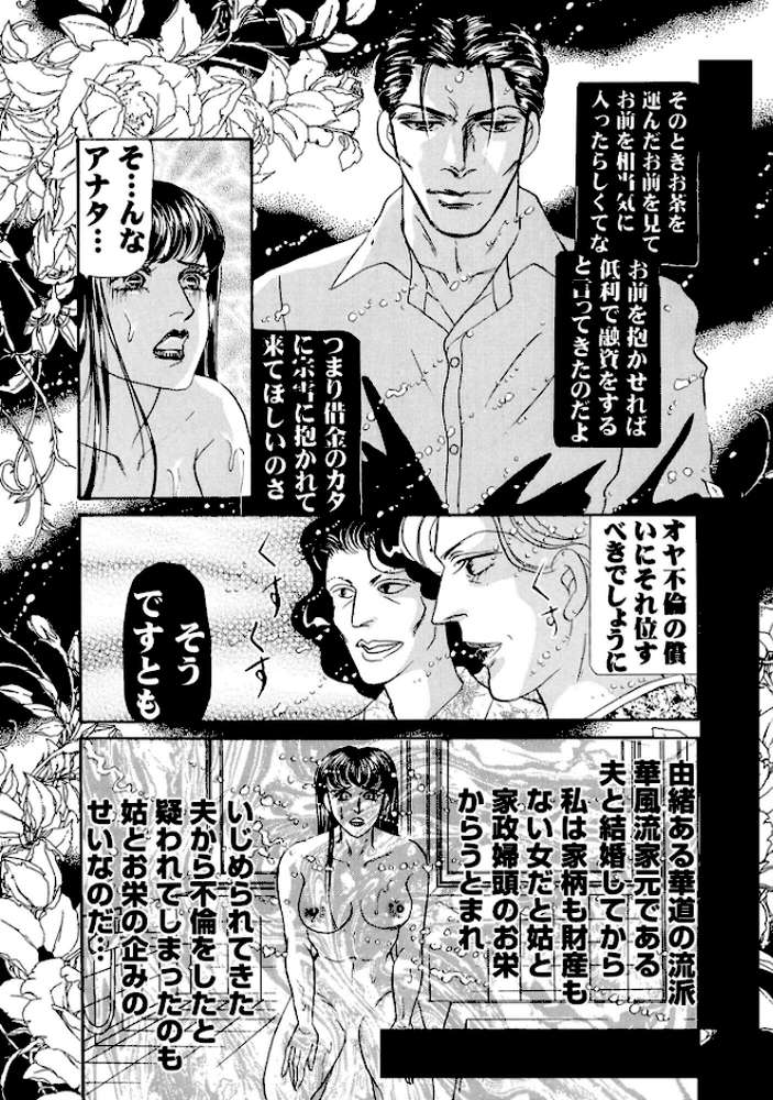 三角木馬 花嫁いじめ花弁なぶり 豪華版3