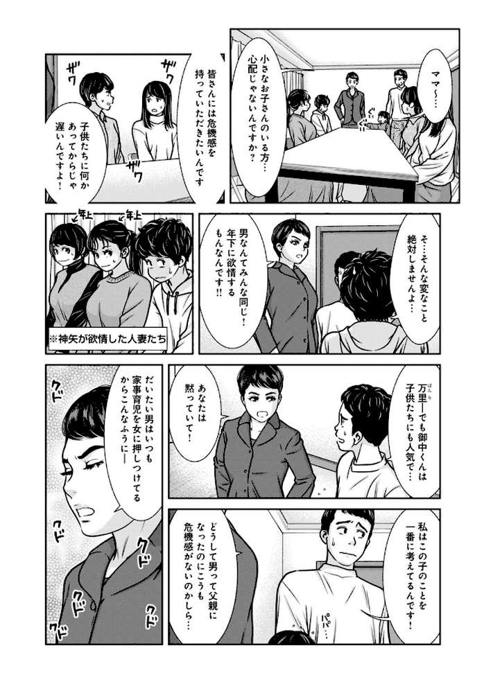 管理人さん、私たちとえっちシよ…〜絶対Hしたい人妻vs絶対Hしちゃいけない管理人〜【R18版】31