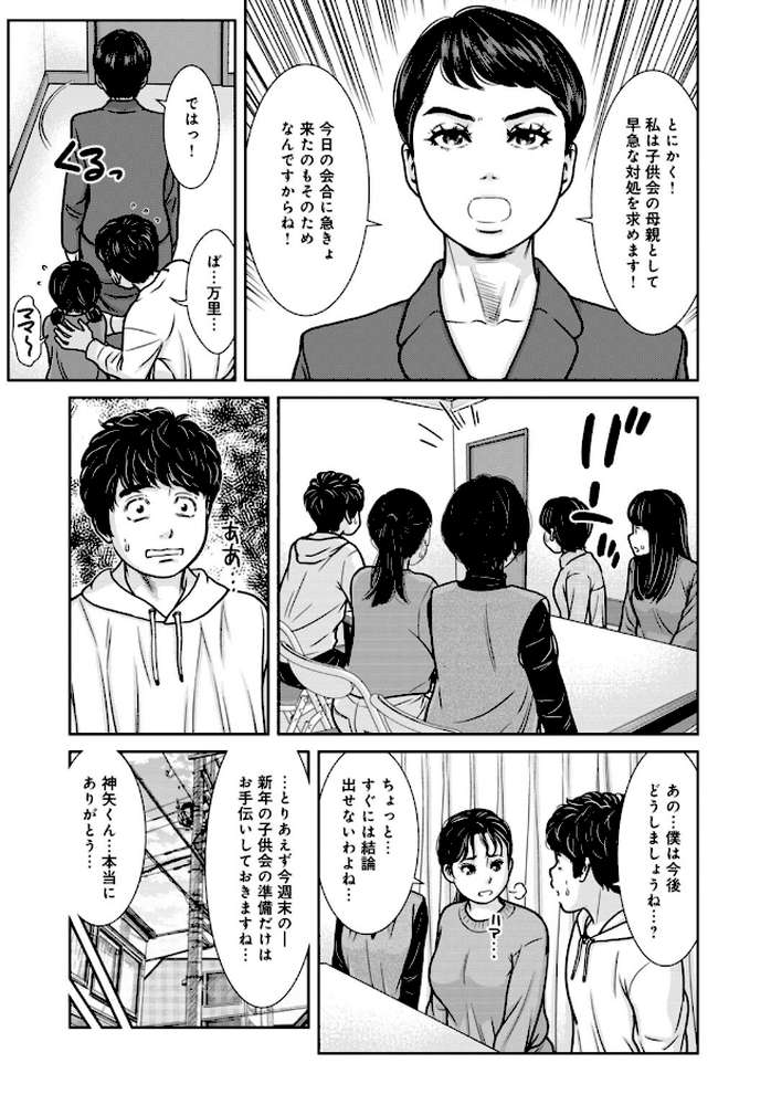 管理人さん、私たちとえっちシよ…〜絶対Hしたい人妻vs絶対Hしちゃいけない管理人〜【R18版】31