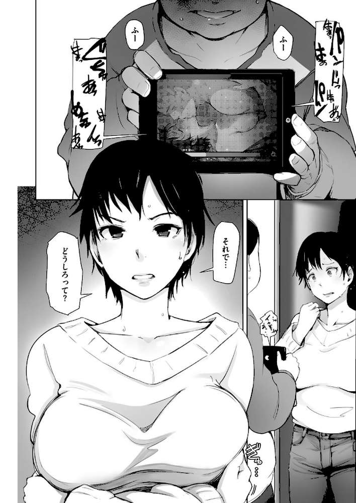 人妻は2度犯●れる by あらくれ (p5)
