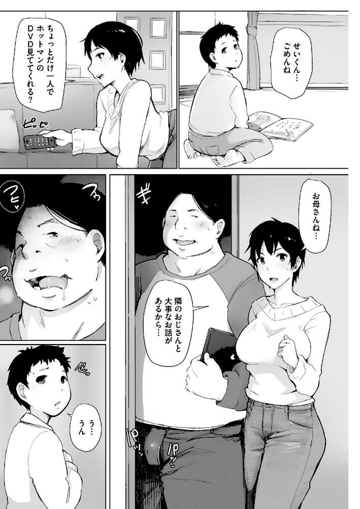 人妻は2度犯●れる by あらくれ (p6)