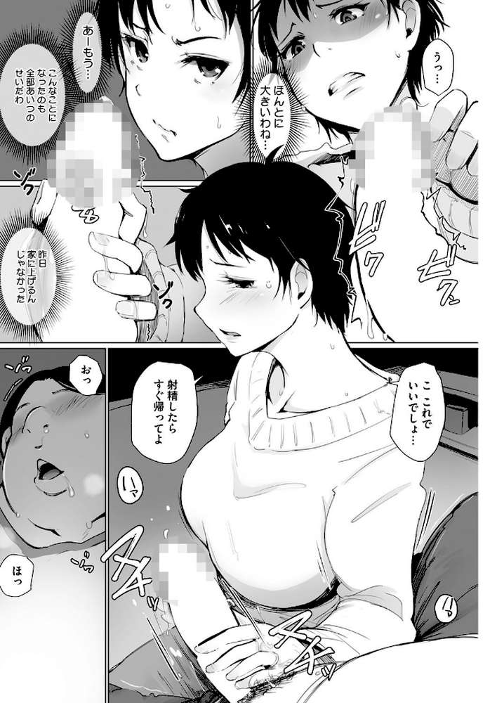 人妻は2度犯●れる by あらくれ (p8)