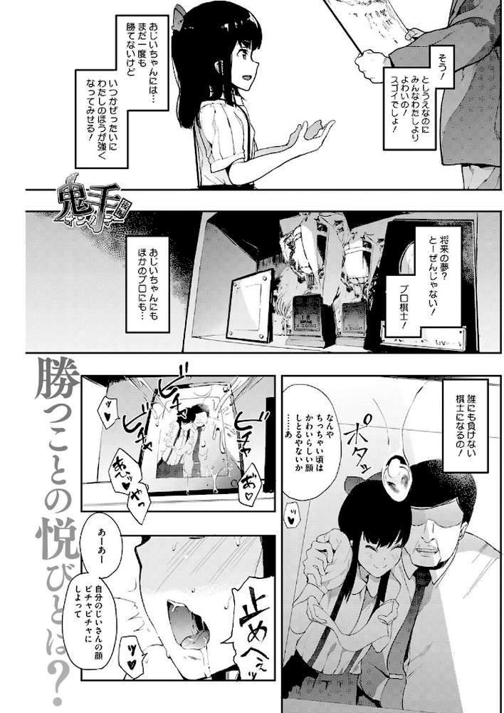 鬼手-オニノテ- 後編 by えいとまん (p1)