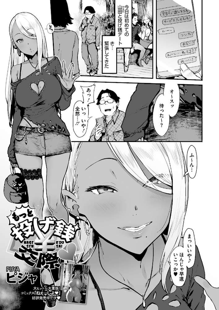 もっと投げ銭￥交際