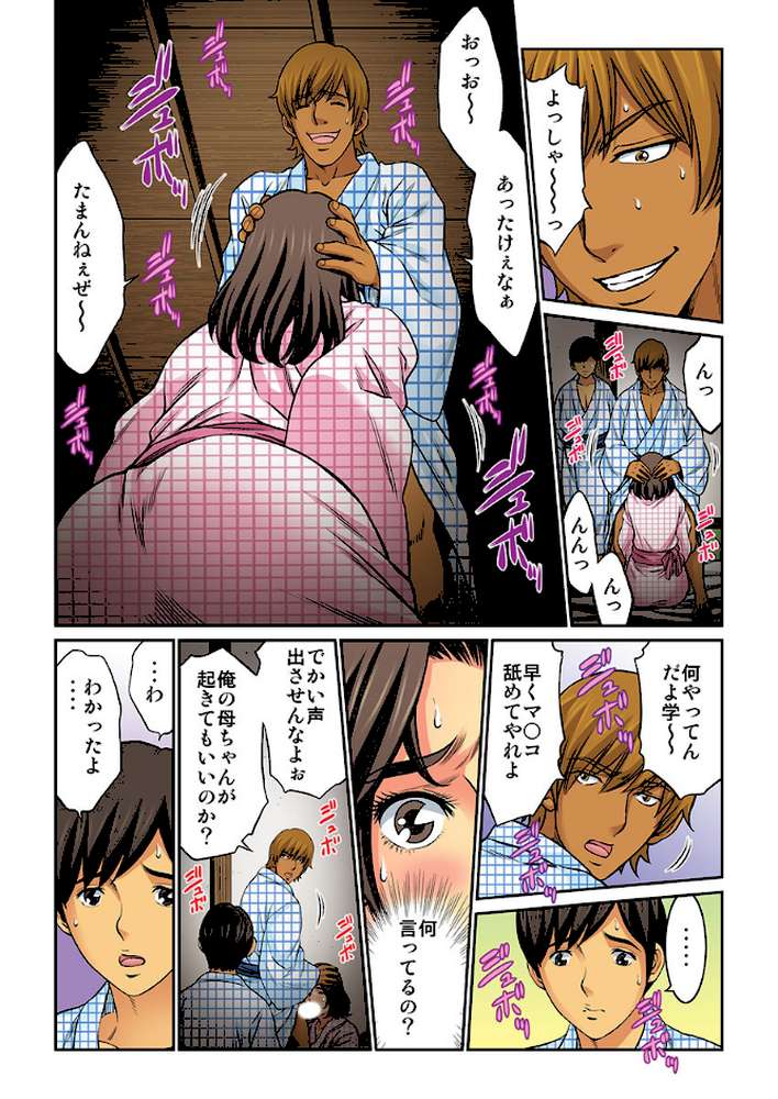 母親スワップ-お前のカーチャン俺のモノ♪ 4