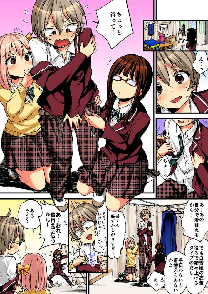 女の体でイキすぎてヤバイっ！ 10