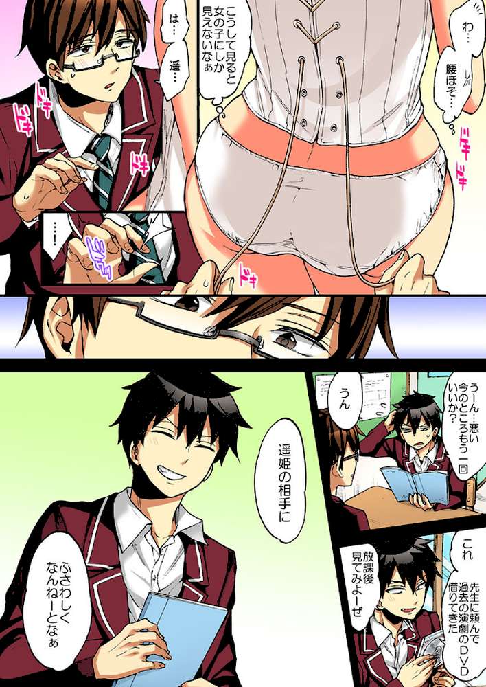 女の体でイキすぎてヤバイっ！ 10