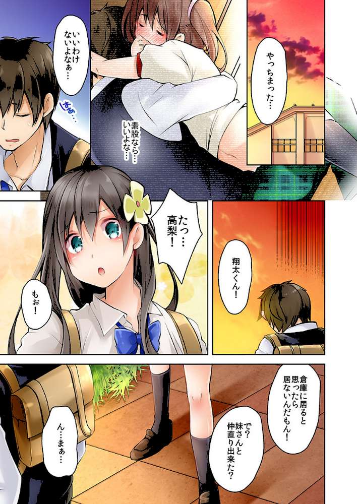間違って男性専用車両に乗った私。乗客にOK娘と勘違いされ… 【単話】 3