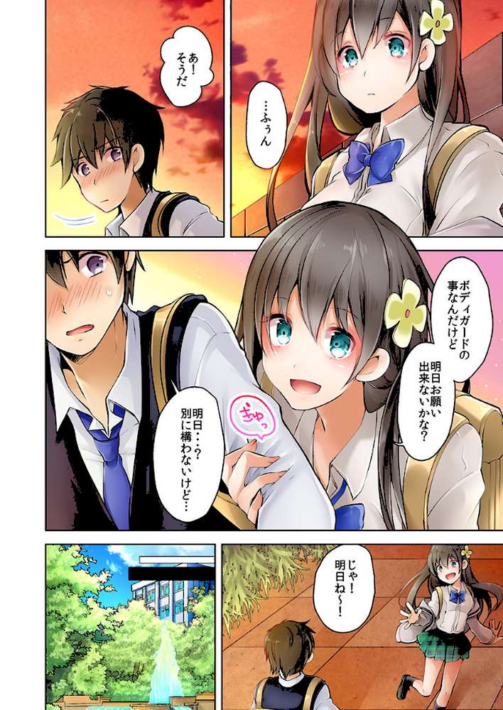 間違って男性専用車両に乗った私。乗客にOK娘と勘違いされ… 【単話】 3