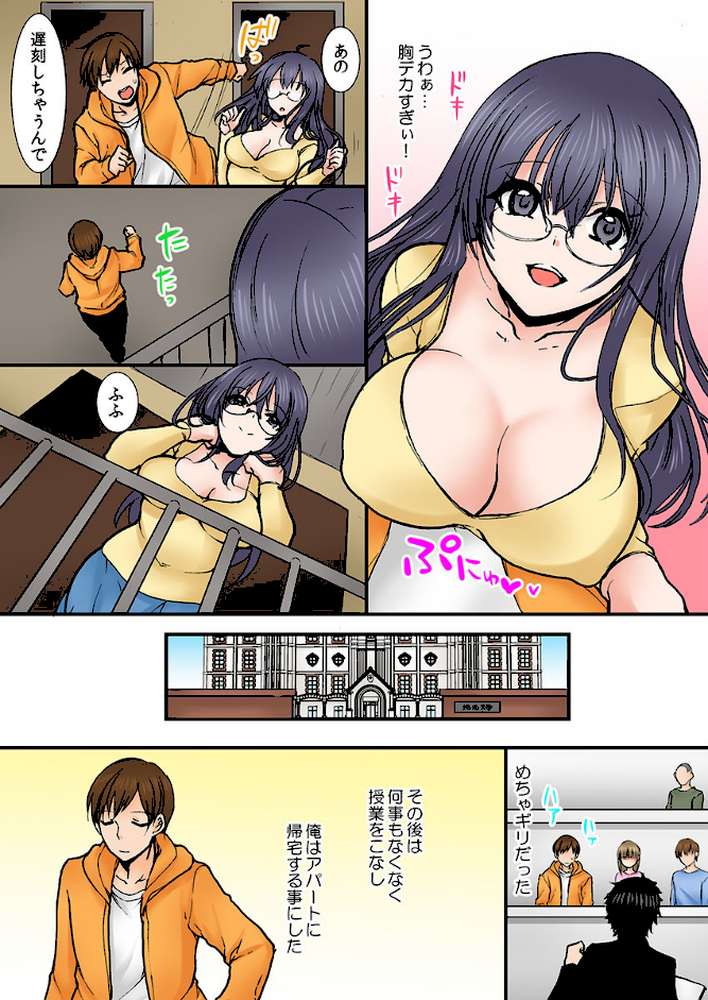 姉貴とのハジメテはこたつの中。 【合本版】 12
