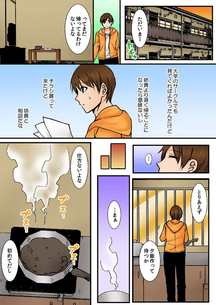 姉貴とのハジメテはこたつの中。 【合本版】 12