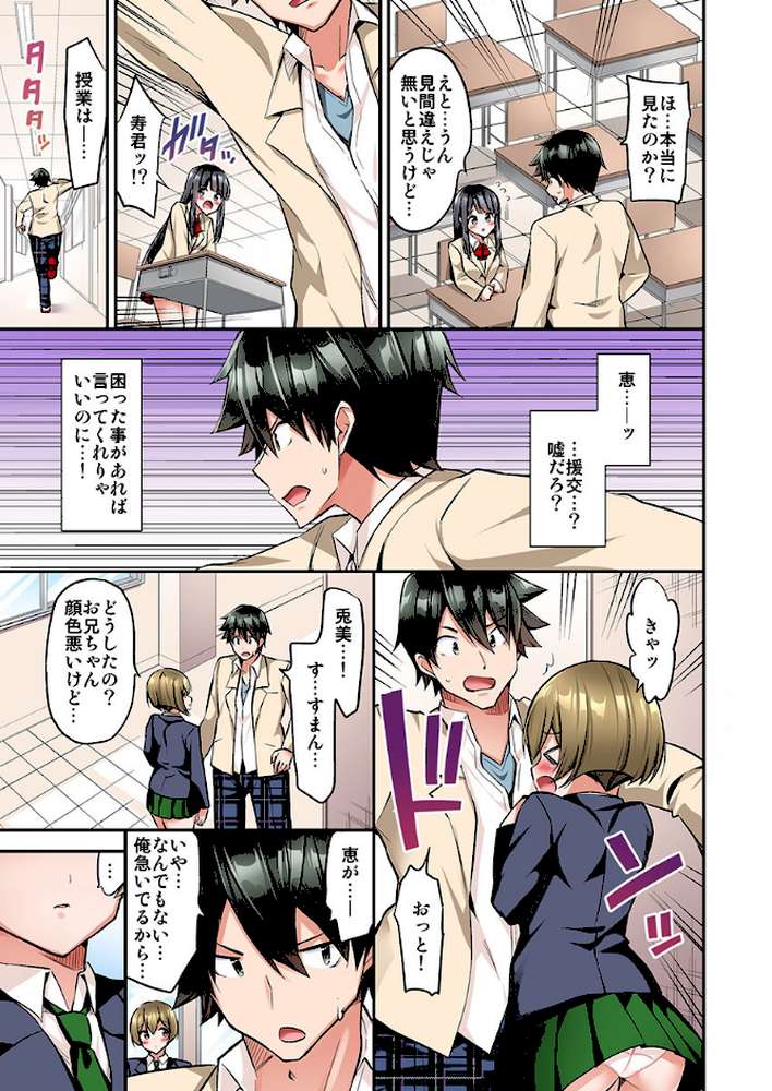 私、16時間イカされました…〜1分1万円のおっぱい募金に1000万円払った話 13