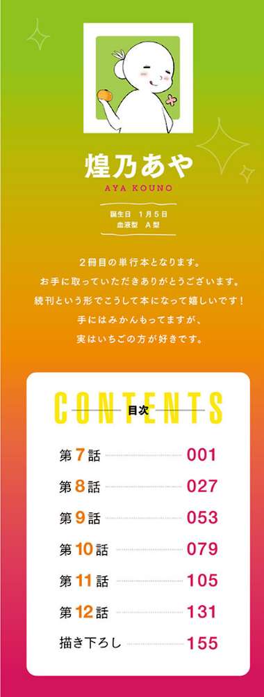 姉ちゃん（泥●中）と、気持ちイイこと？ 2【単行本版】