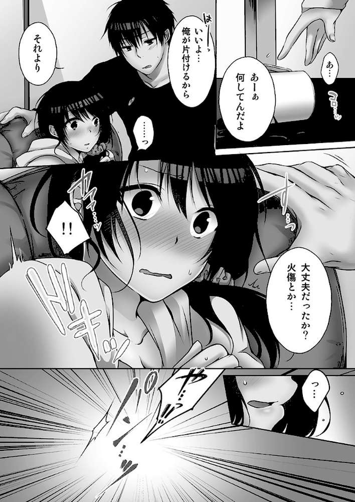 姉ちゃん（泥●中）と、気持ちイイこと？ 2【単行本版】