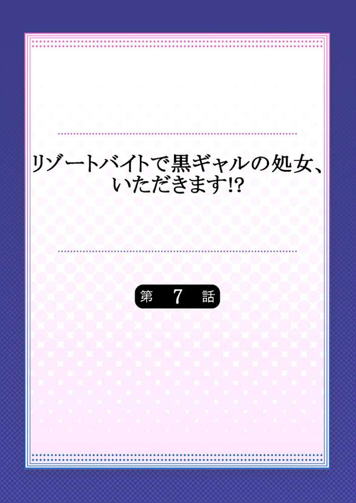 リゾートバイトで黒ギャルの処女、いただきます！？《合本版》 2