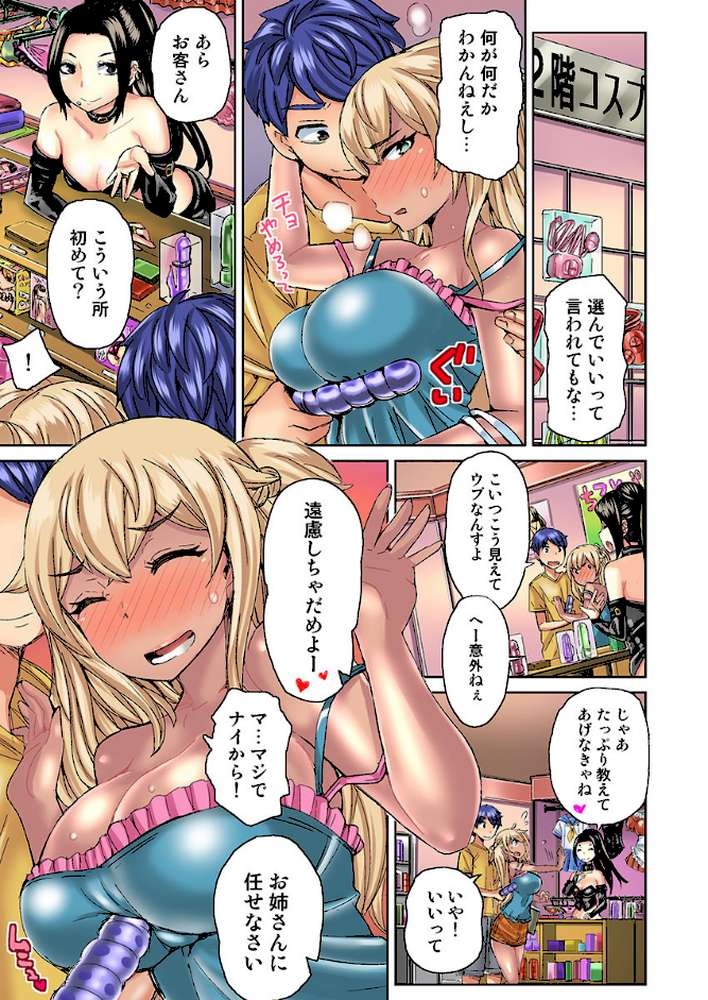 リゾートバイトで黒ギャルの処女、いただきます！？《合本版》 2