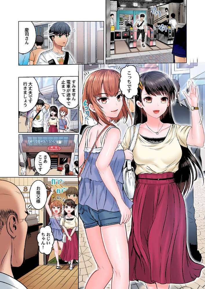 目覚めたら…挿入寸前。〜肉食男子寮でうたた寝女子は嬲られる〜 10