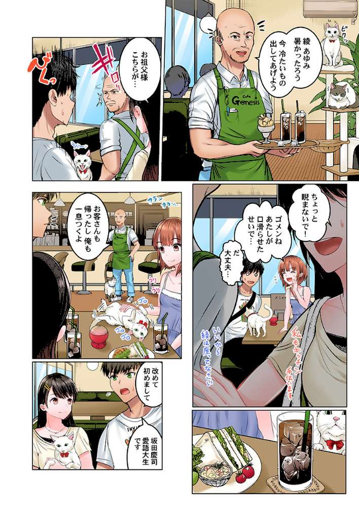 目覚めたら…挿入寸前。〜肉食男子寮でうたた寝女子は嬲られる〜 10
