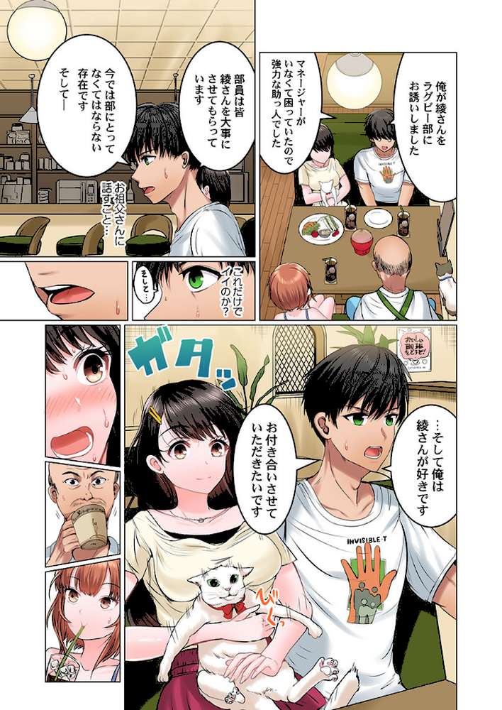 目覚めたら…挿入寸前。〜肉食男子寮でうたた寝女子は嬲られる〜 10