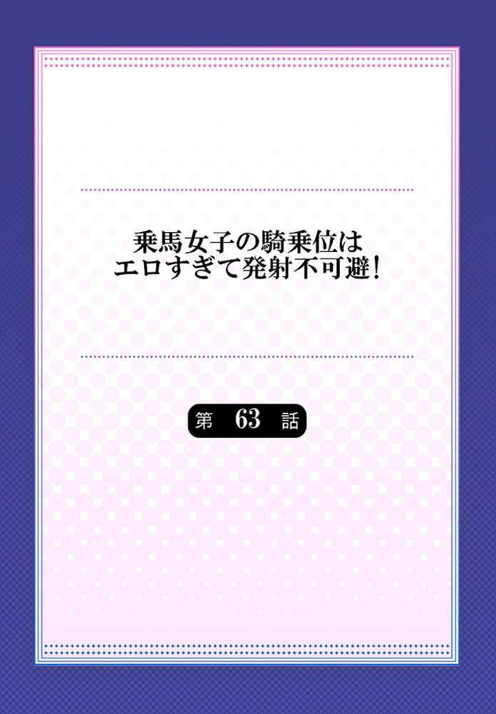 乗馬女子の騎乗位はエロすぎて発射不可避！【合本版】 32