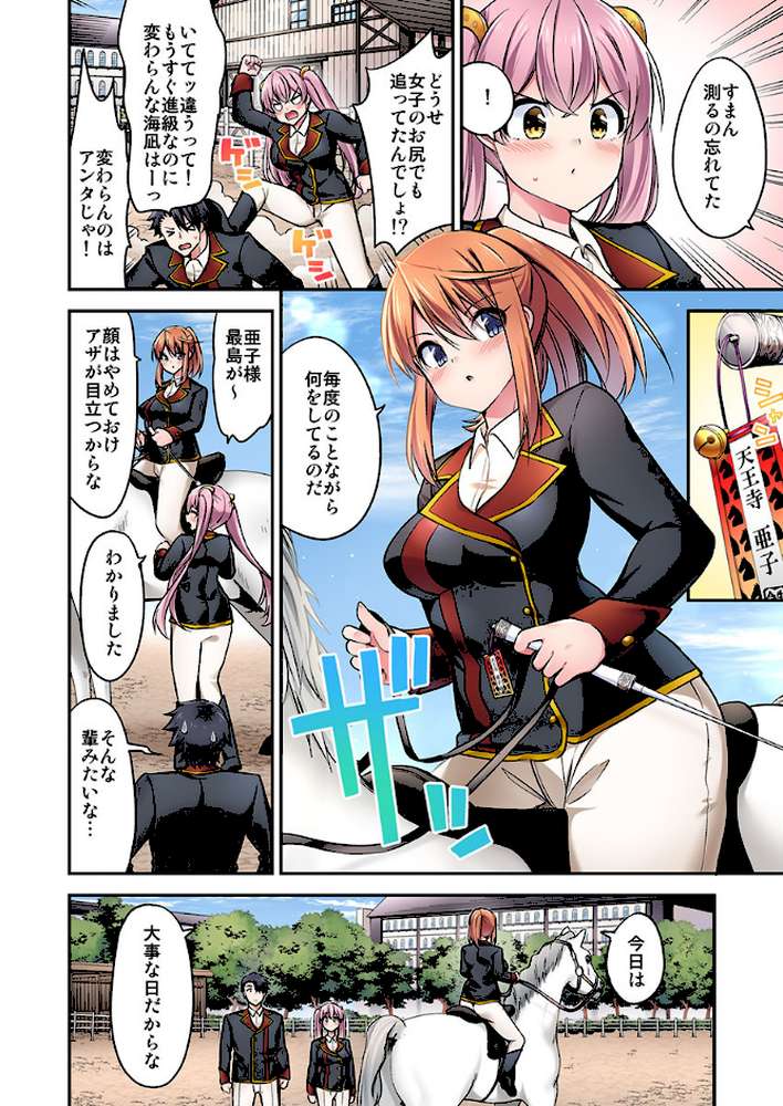 乗馬女子の騎乗位はエロすぎて発射不可避！【合本版】 32