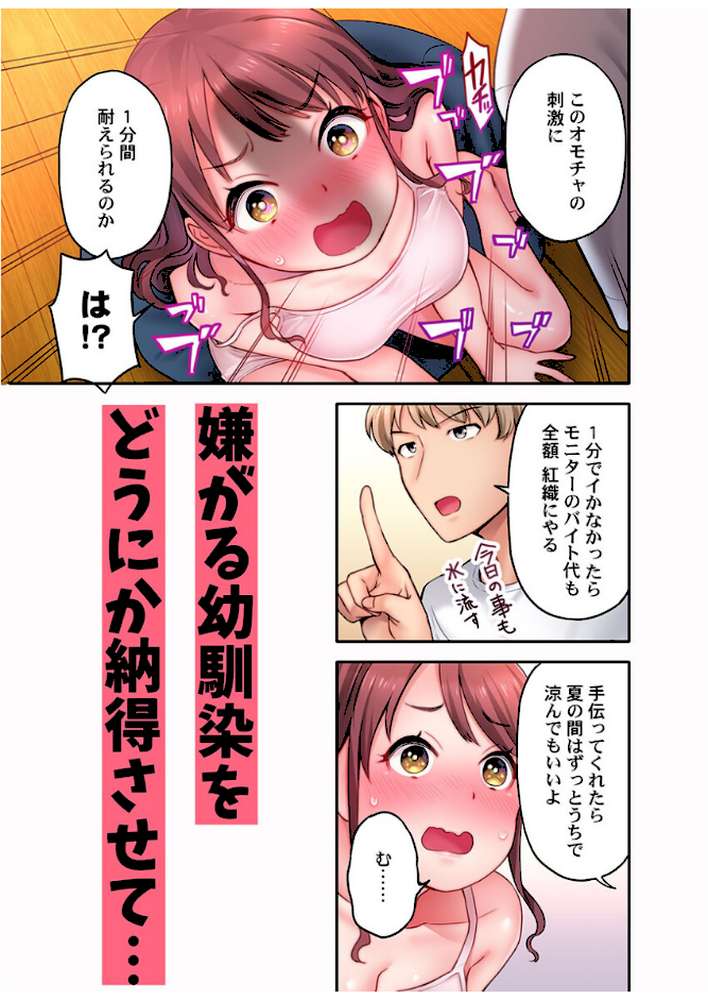 「い、1分でイくわけないじゃんっ！」〜即イキおもちゃVS絶対イかないJD《合本版》1