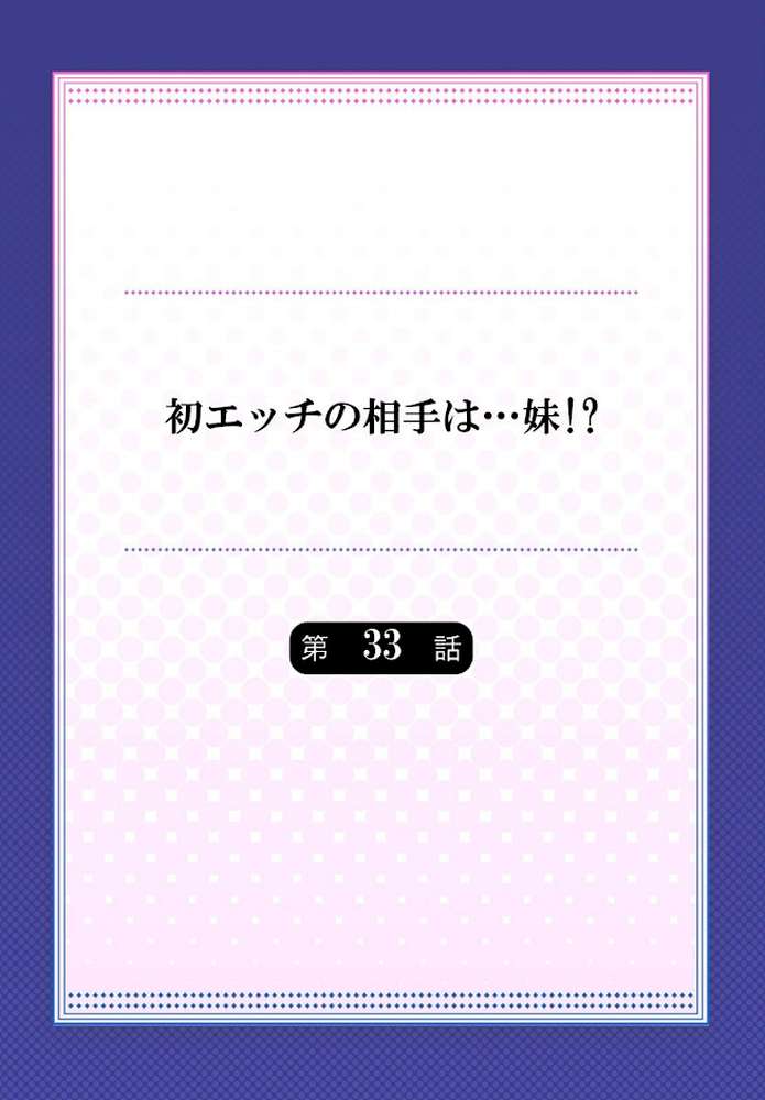 初エッチの相手は…妹！？17
