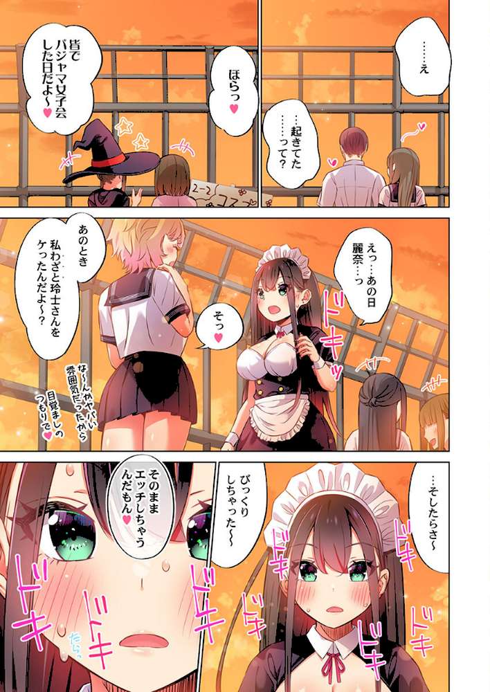パジャマ女子会、挿入中！？〜姪に欲情なんかしないって言ってたくせに…っ！18