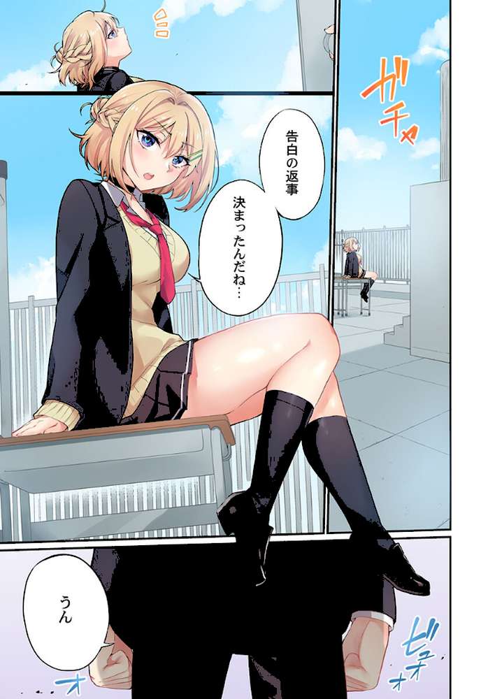 委員長、さっきトイレでオナってたでしょ？〜イッた回数がバレちゃう世界〜【合本版】24