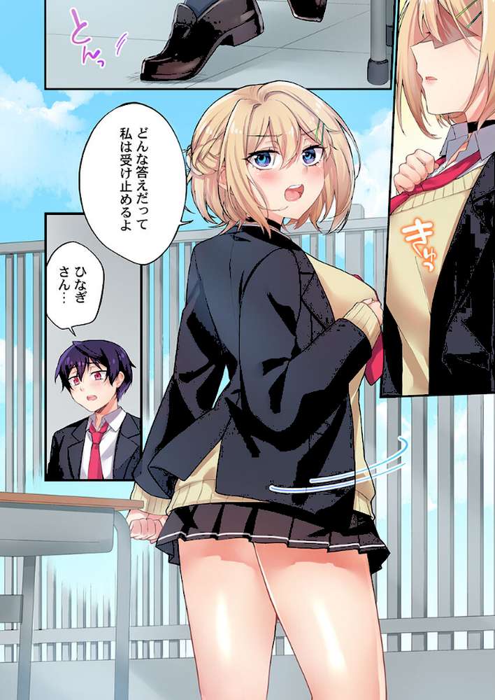 委員長、さっきトイレでオナってたでしょ？〜イッた回数がバレちゃう世界〜【合本版】24