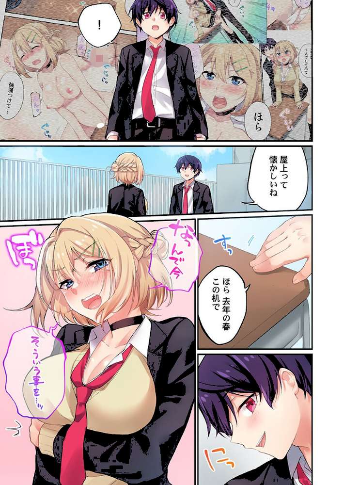 委員長、さっきトイレでオナってたでしょ？〜イッた回数がバレちゃう世界〜【合本版】24