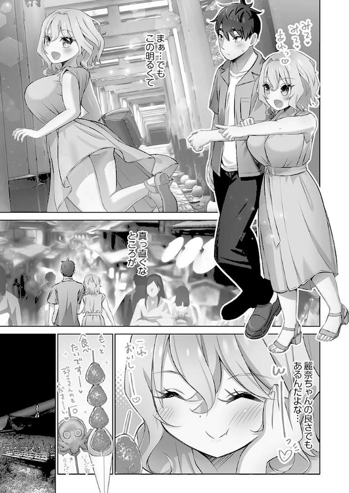 ユーめいラブ！【単行本版】3【電子限定】
