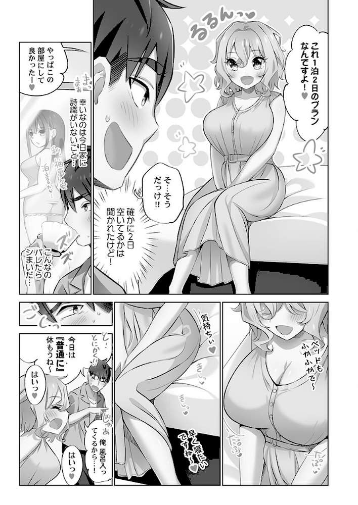 ユーめいラブ！【単行本版】3【電子限定】