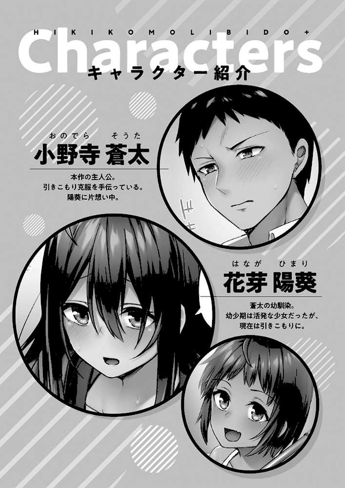 ひきこもリビドー2＋