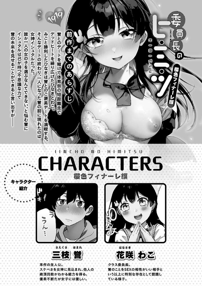 委員長のヒ・ミ・ツ〜イッた回数がバレちゃう世界〜8櫻色フィナーレ編