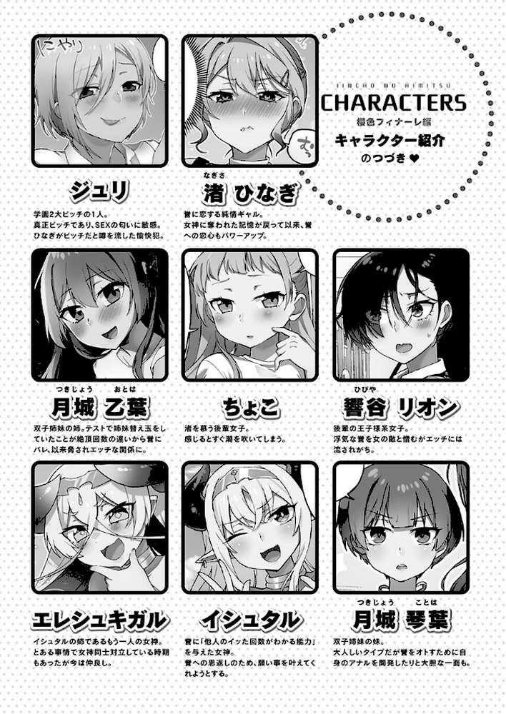 委員長のヒ・ミ・ツ〜イッた回数がバレちゃう世界〜8櫻色フィナーレ編
