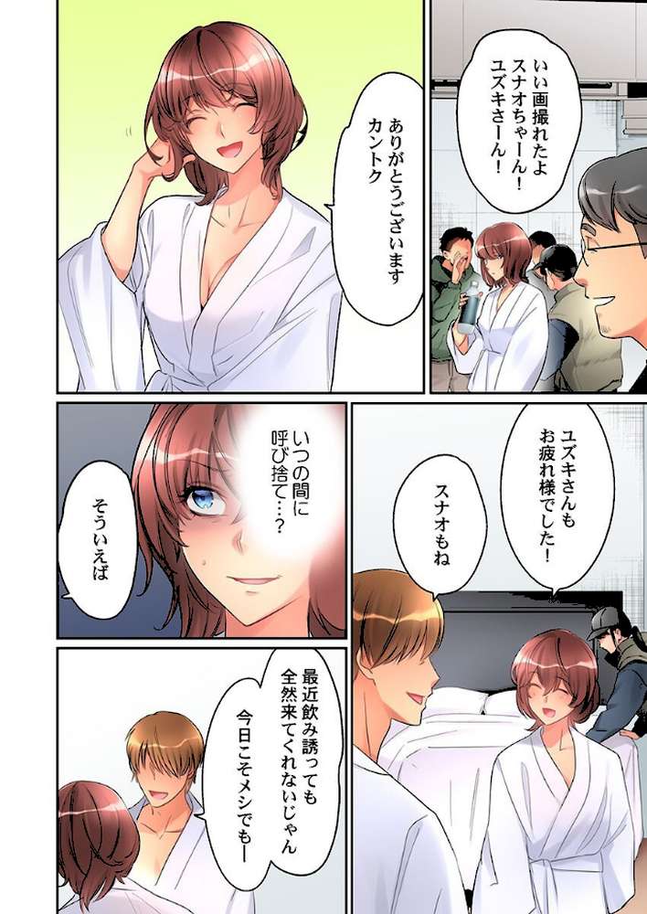 女の子が落ちた先は、俺の息子の先っぽでした。【単話】24